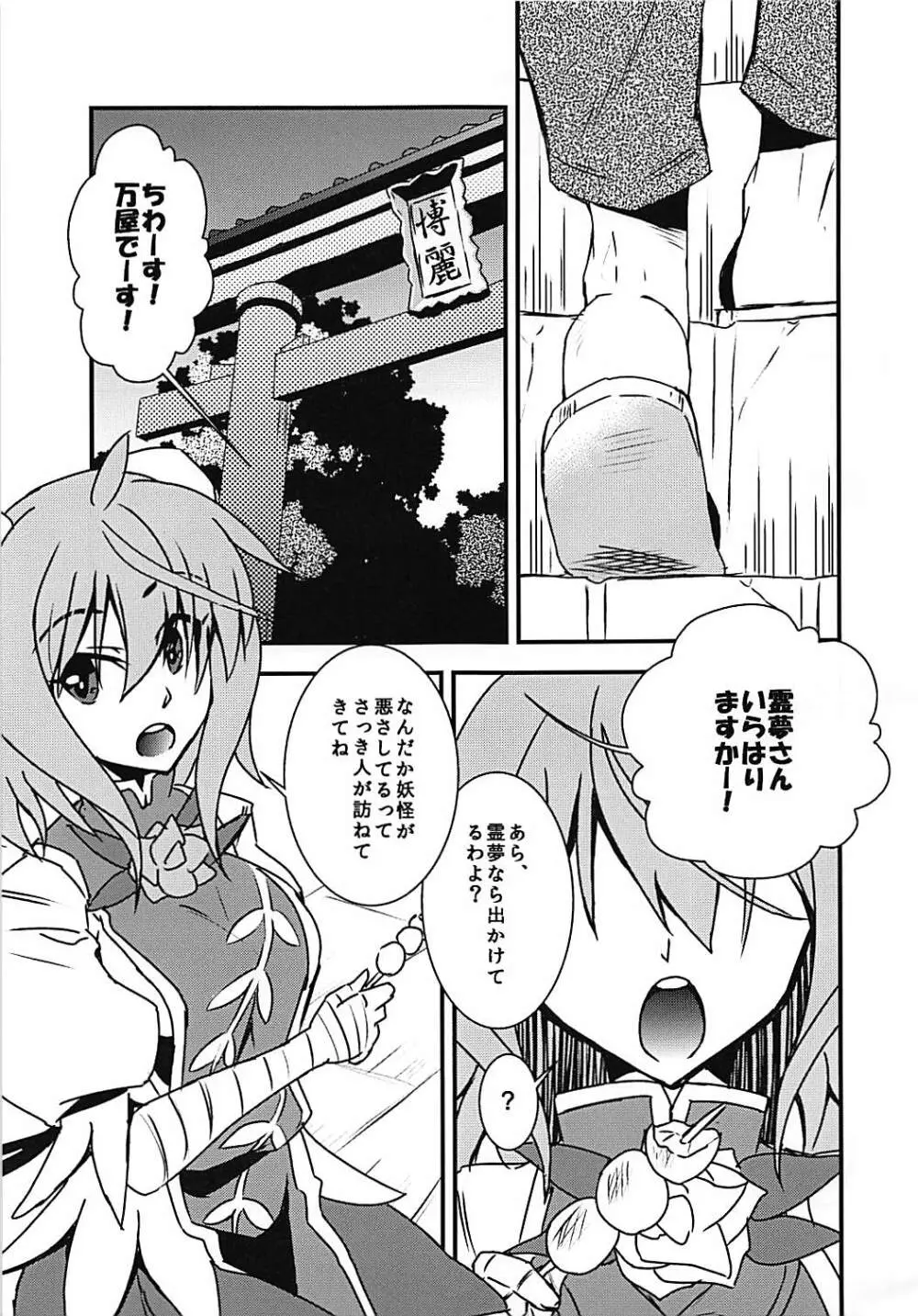 華扇スケベしようや! Page.4