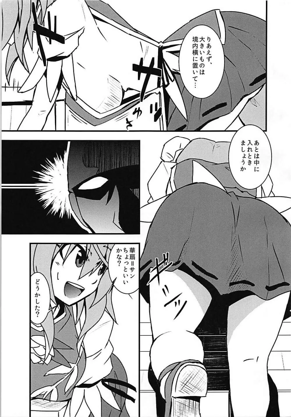 華扇スケベしようや! Page.6