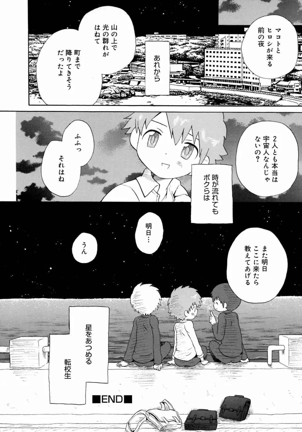 少年嗜好4 Page.26