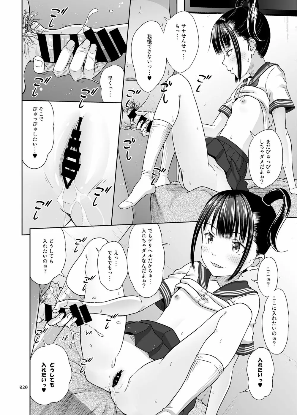 デリバリーな少女の絵本3 Page.19