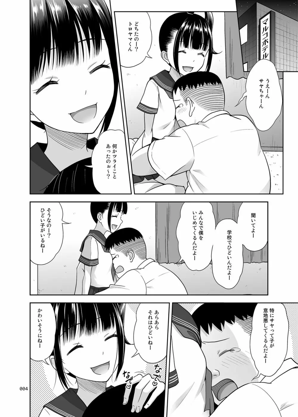 デリバリーな少女の絵本3 Page.3