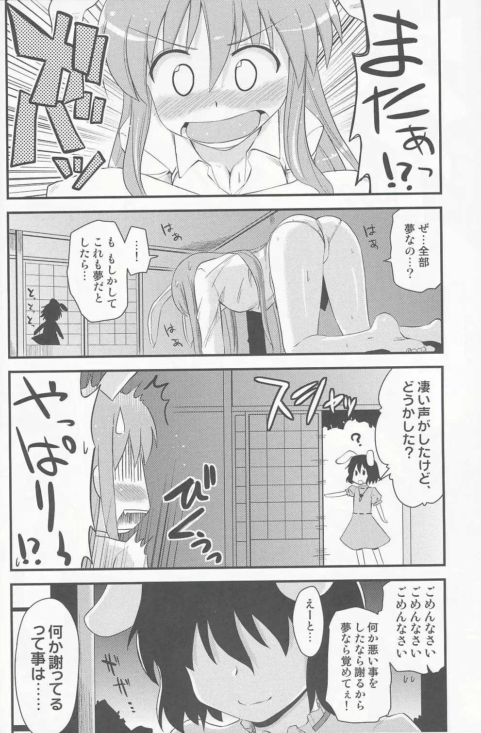 兎の見る夢 Page.11