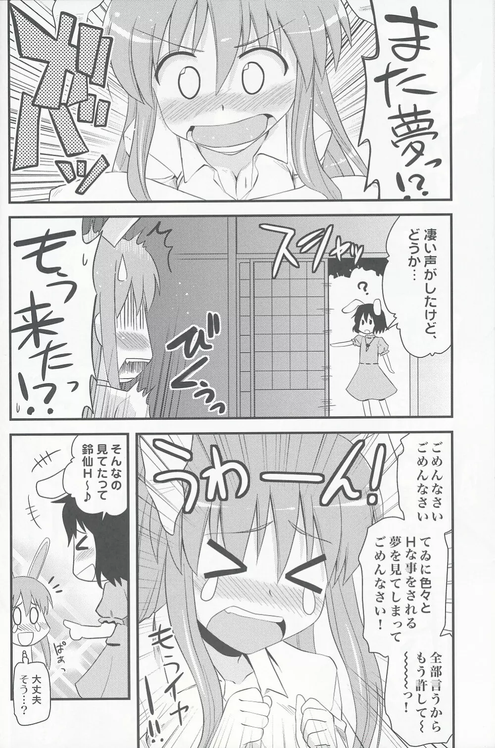 兎の見る夢 Page.13