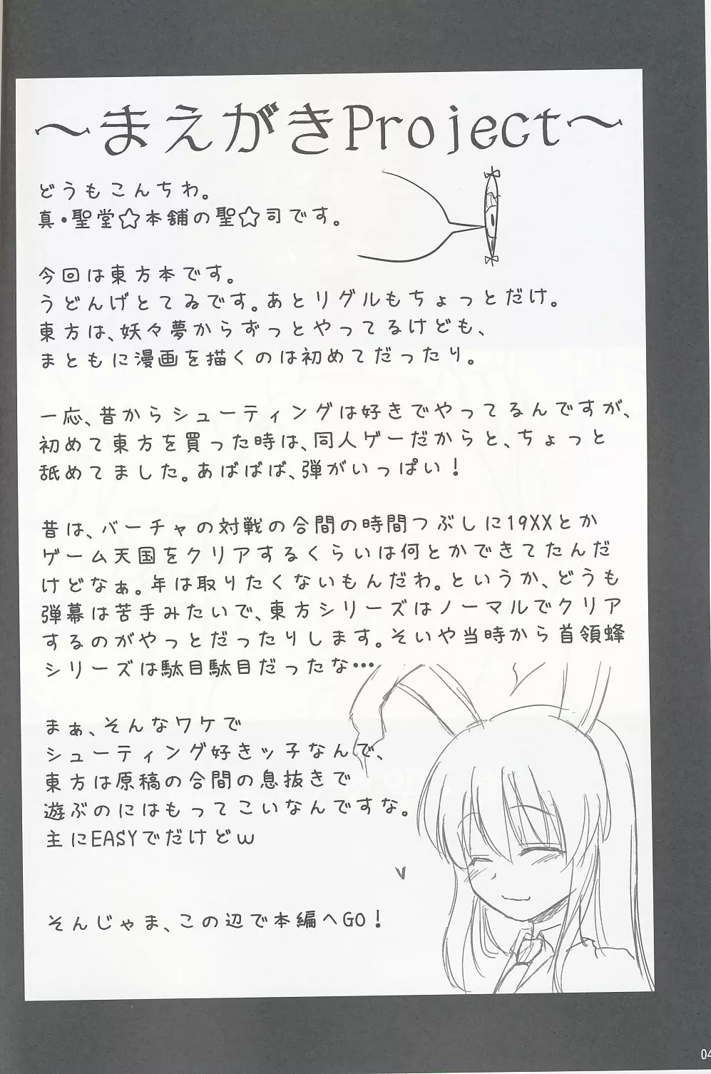 兎の見る夢 Page.3