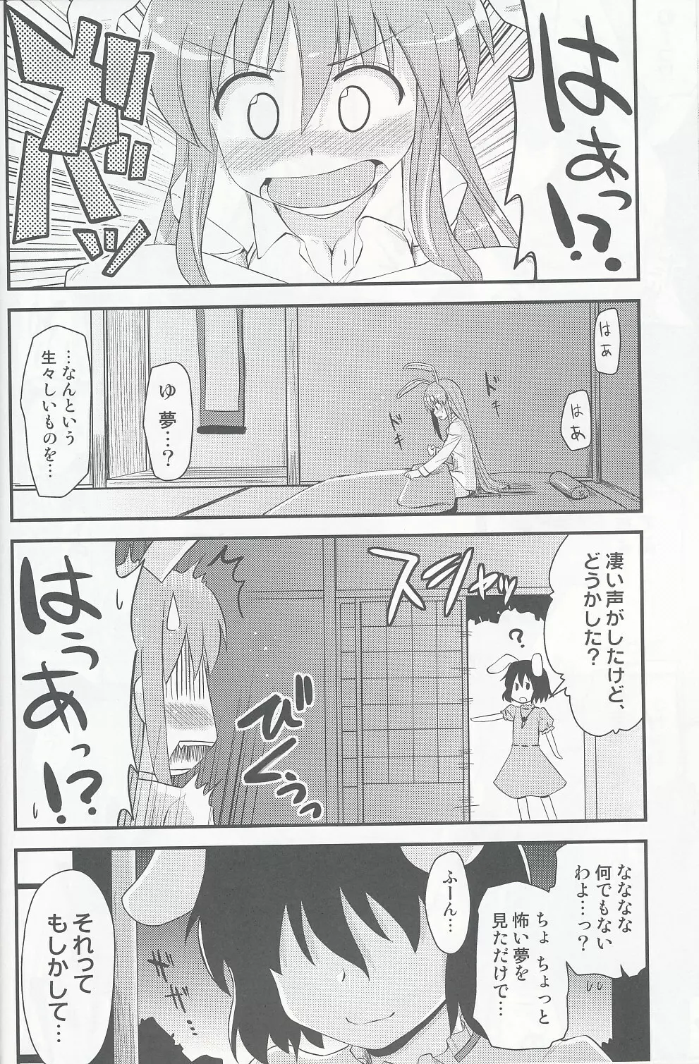 兎の見る夢 Page.7