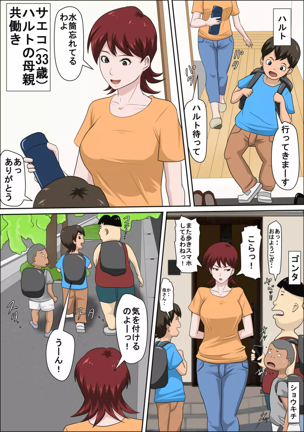 息子の同級生に枕営業物語 2 Page.2