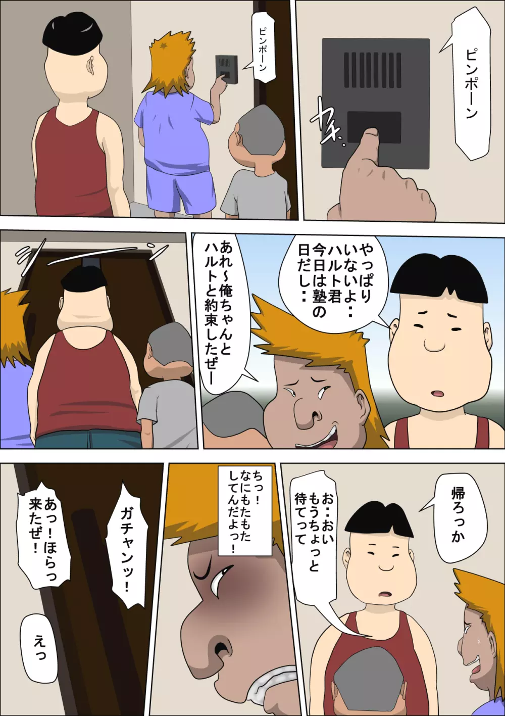 息子の同級生に枕営業物語 2 Page.40