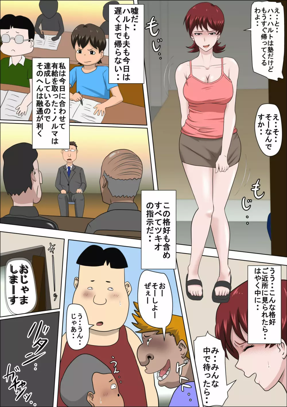 息子の同級生に枕営業物語 2 Page.42