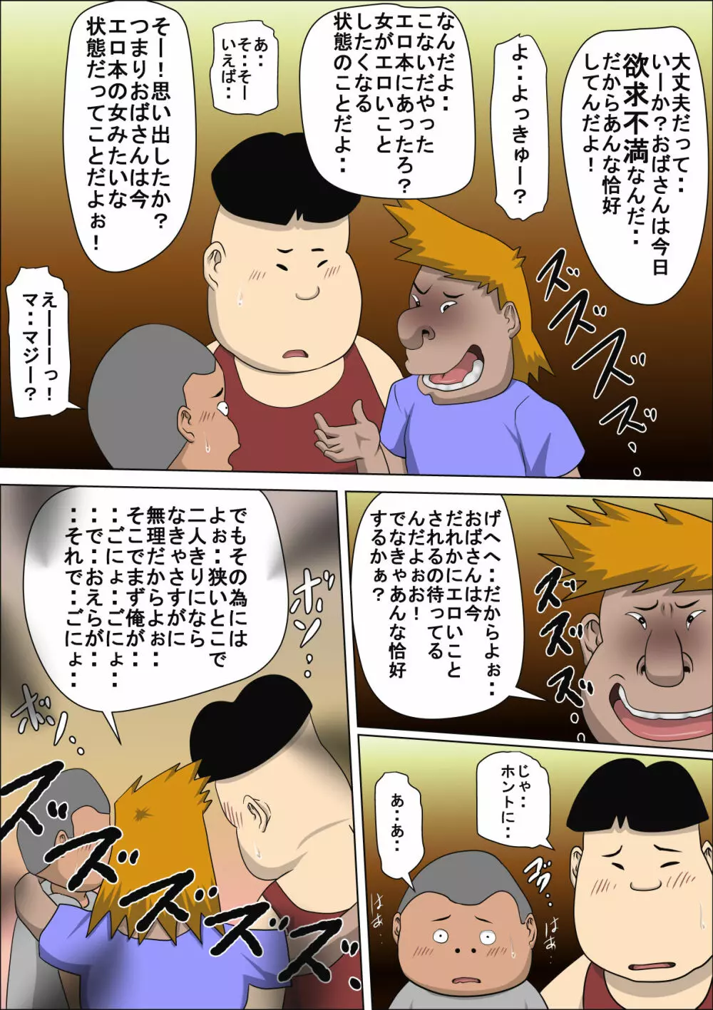 息子の同級生に枕営業物語 2 Page.46