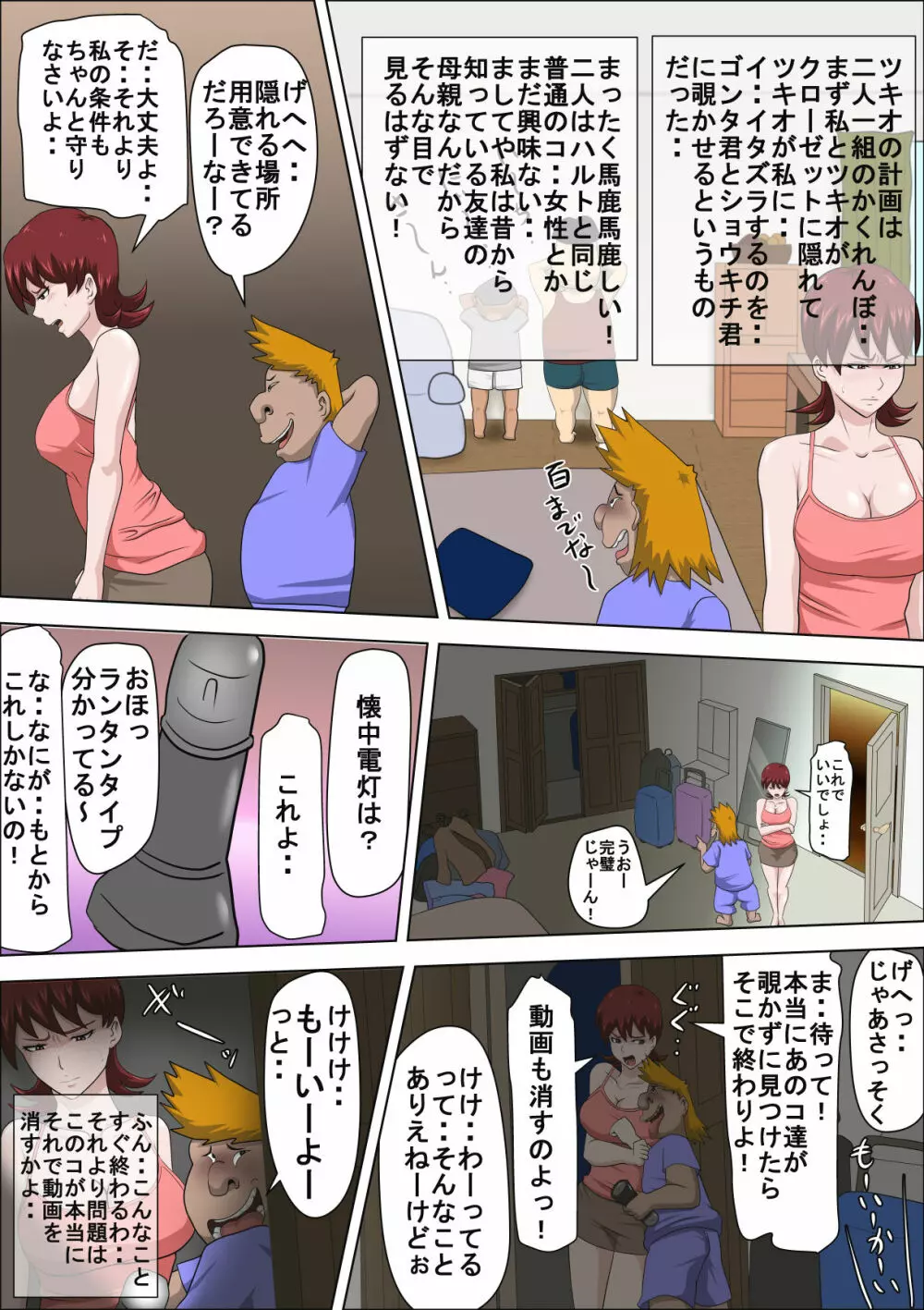 息子の同級生に枕営業物語 2 Page.48