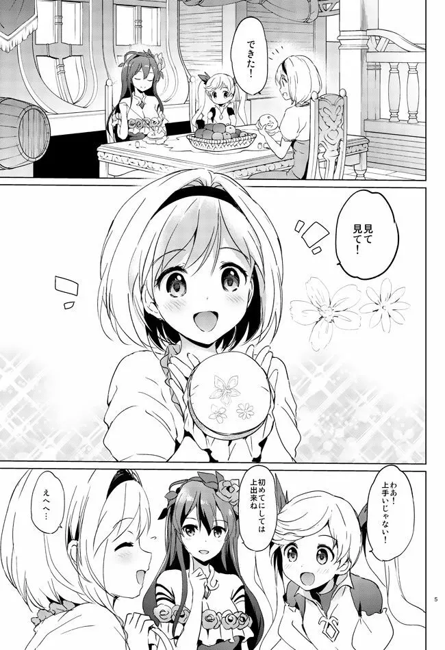 ジータちゃんの恋愛バトルな日々 Page.3