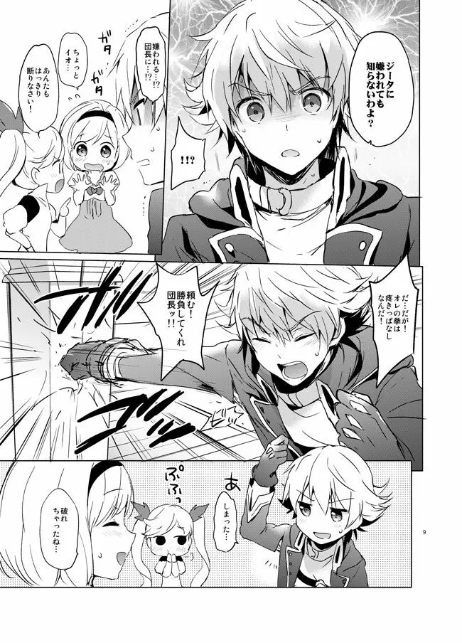 ジータちゃんの恋愛バトルな日々 Page.7
