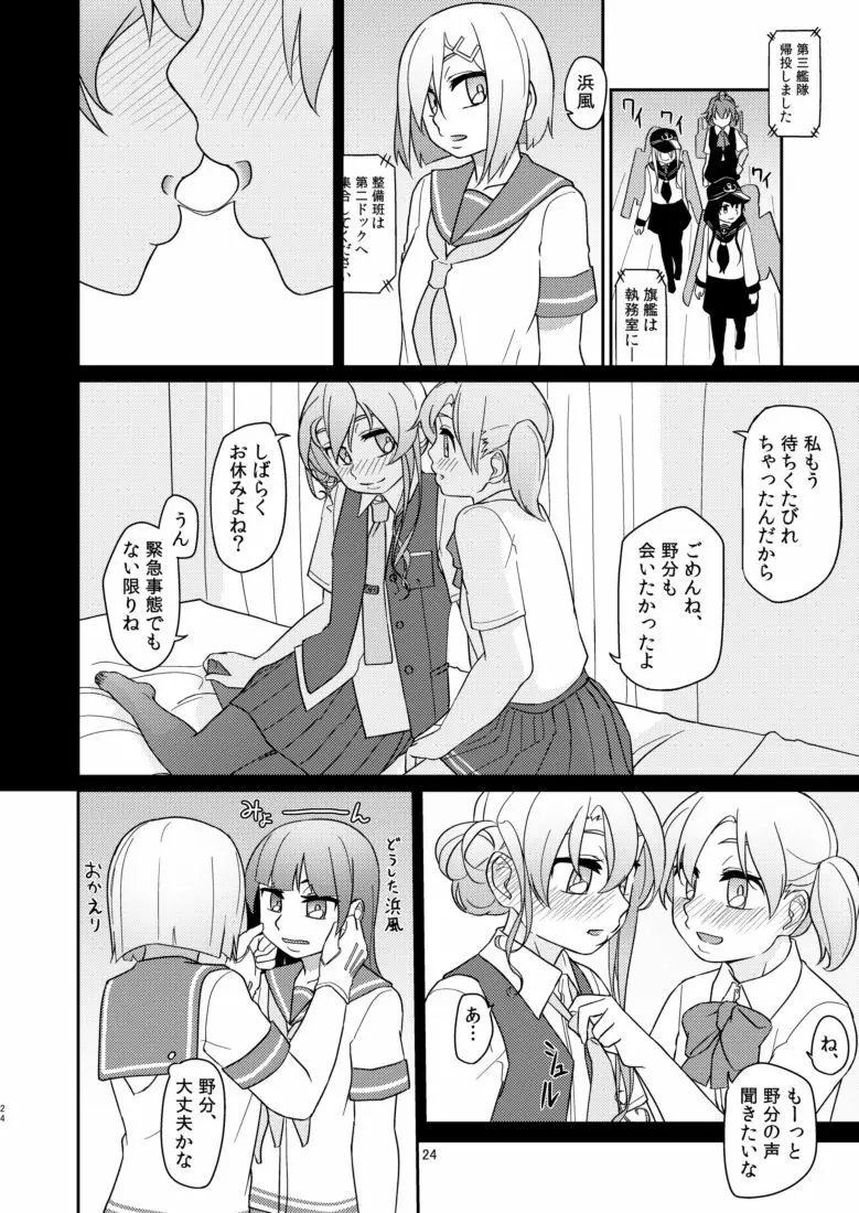 るすばんふたりのひまつぶし Page.23