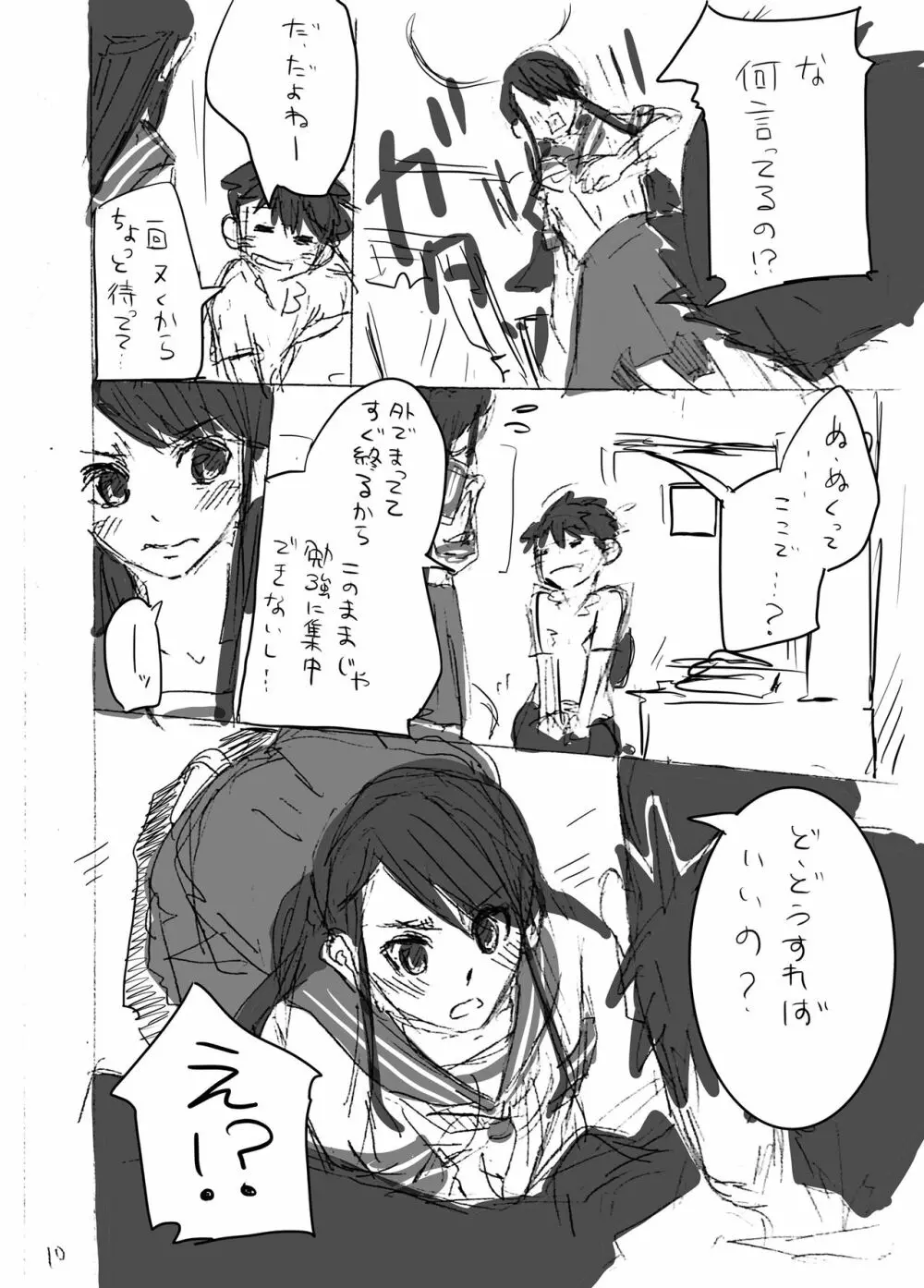 委員長とお勉強 Page.10