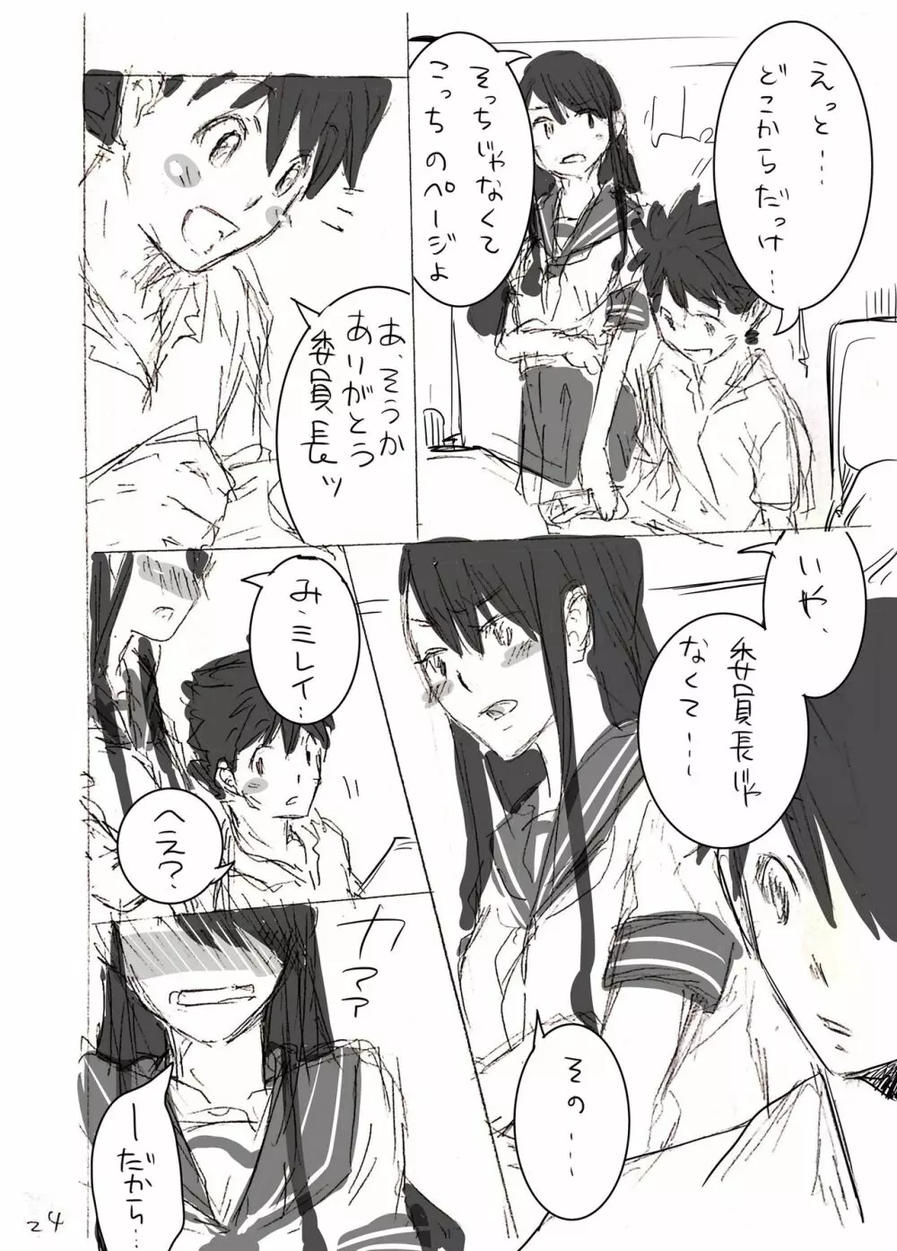 委員長とお勉強 Page.24