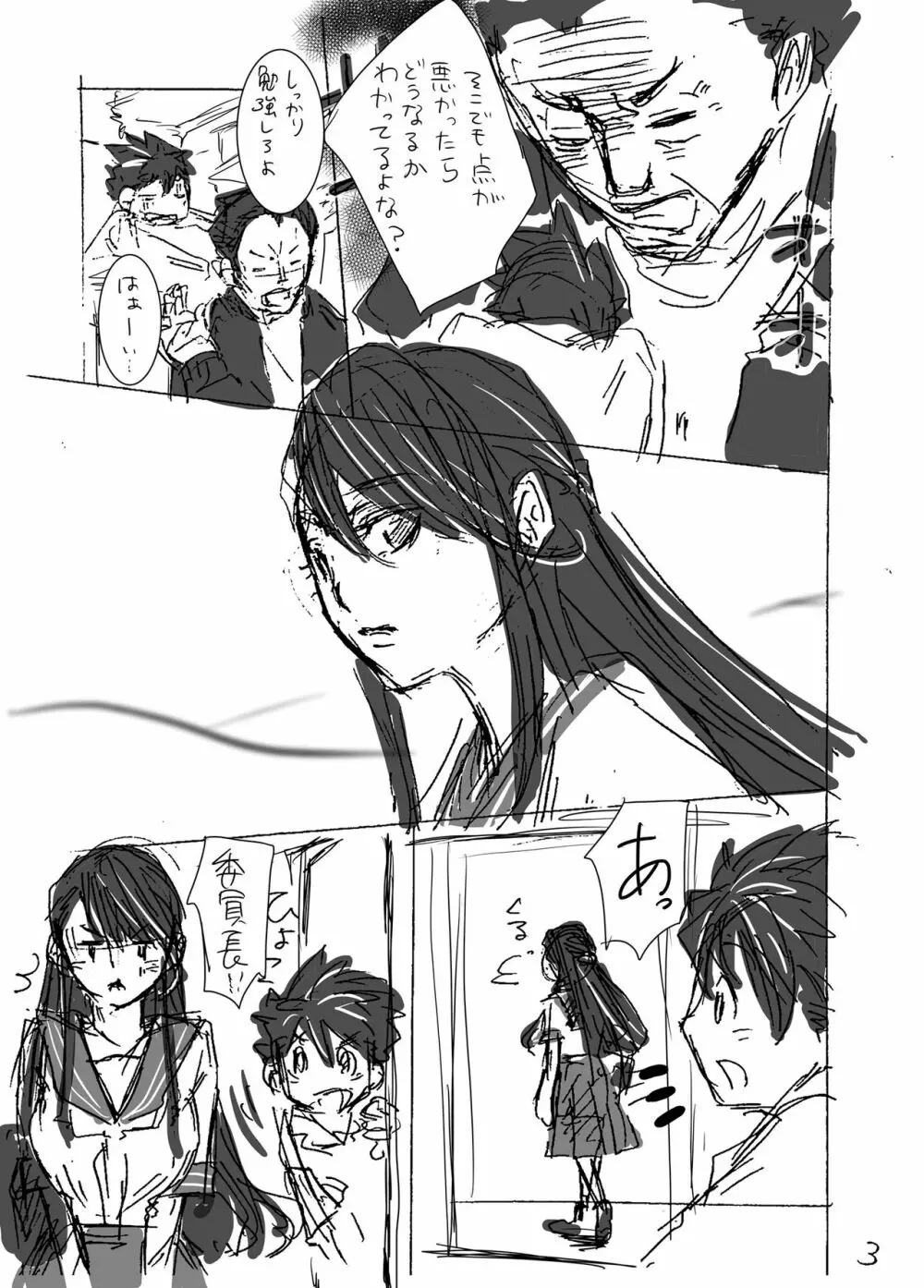 委員長とお勉強 Page.3