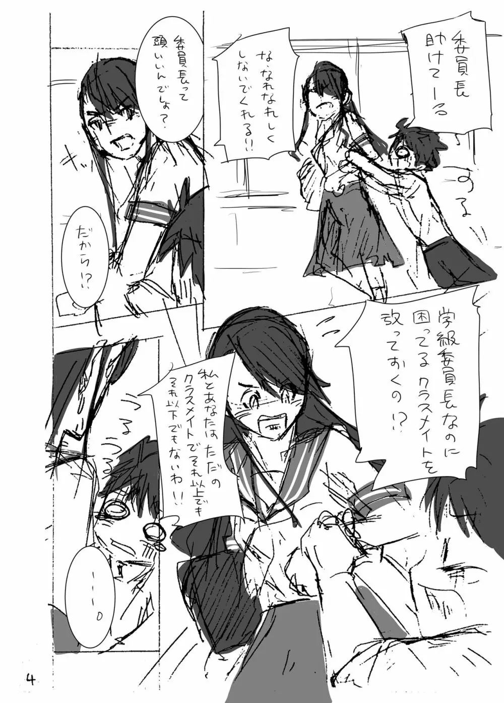 委員長とお勉強 Page.4