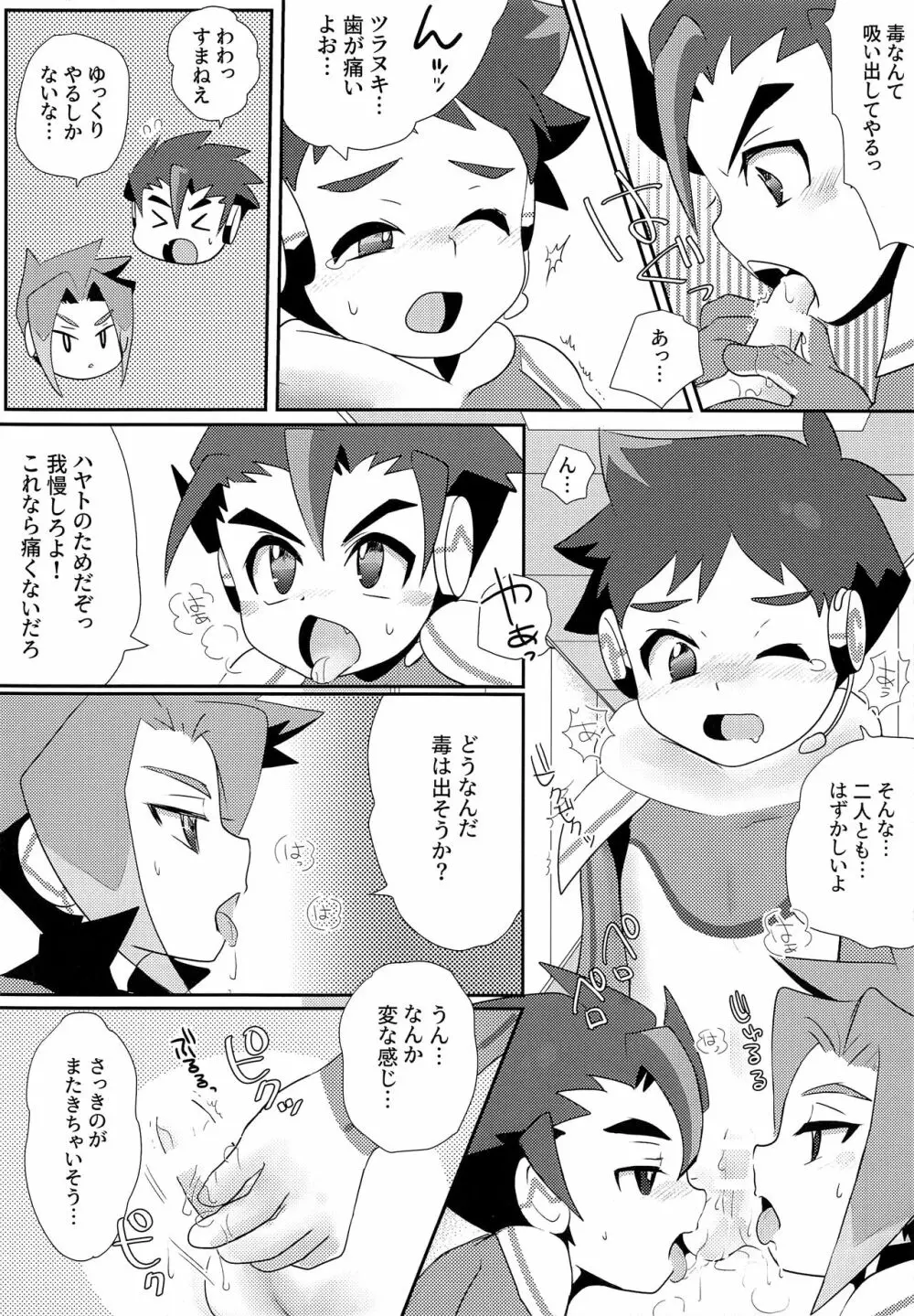 トリプルデトックス Page.11