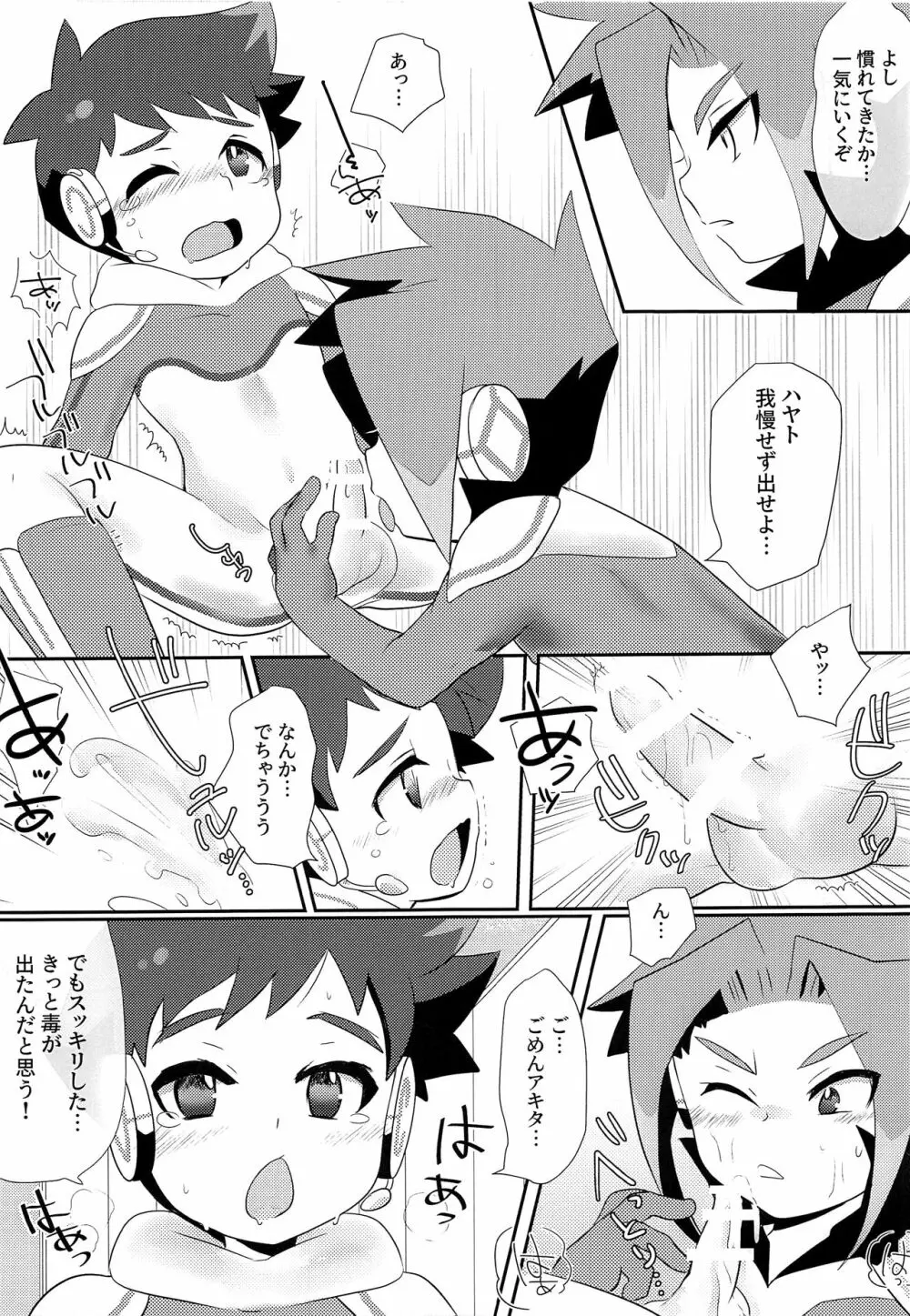 トリプルデトックス Page.12