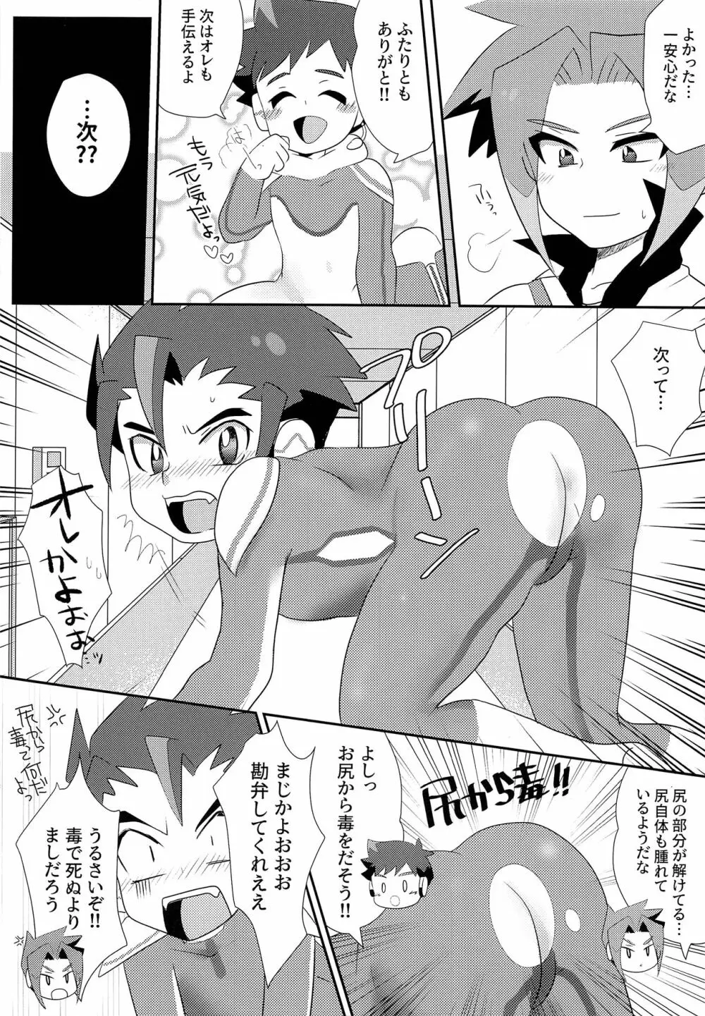 トリプルデトックス Page.13