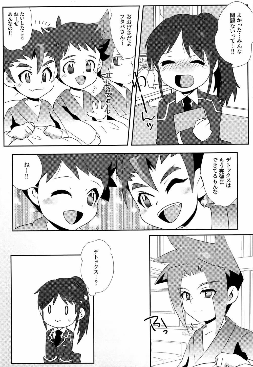 トリプルデトックス Page.20