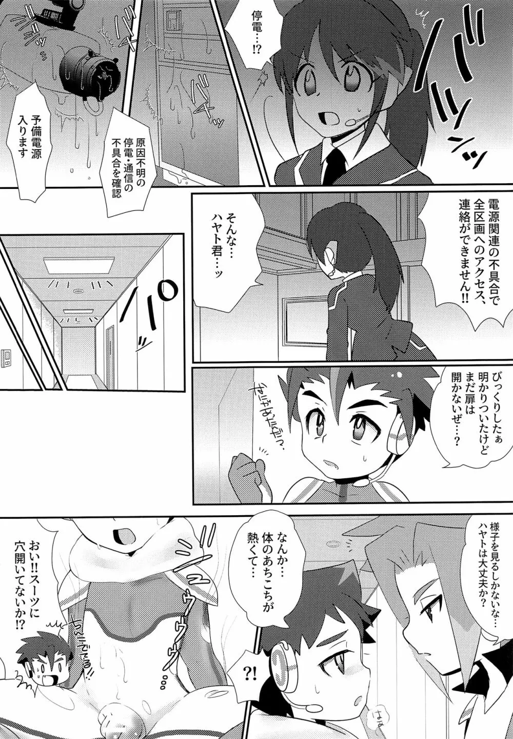 トリプルデトックス Page.8