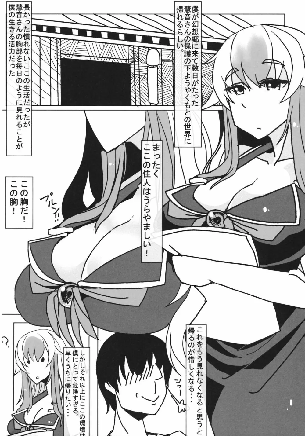 永夜日和 月に打たれし欲望の枷 Page.4