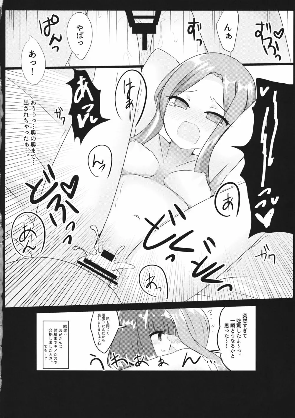 エクスタシーテストタイム Page.19