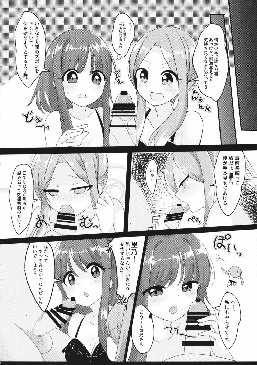 エクスタシーテストタイム Page.3