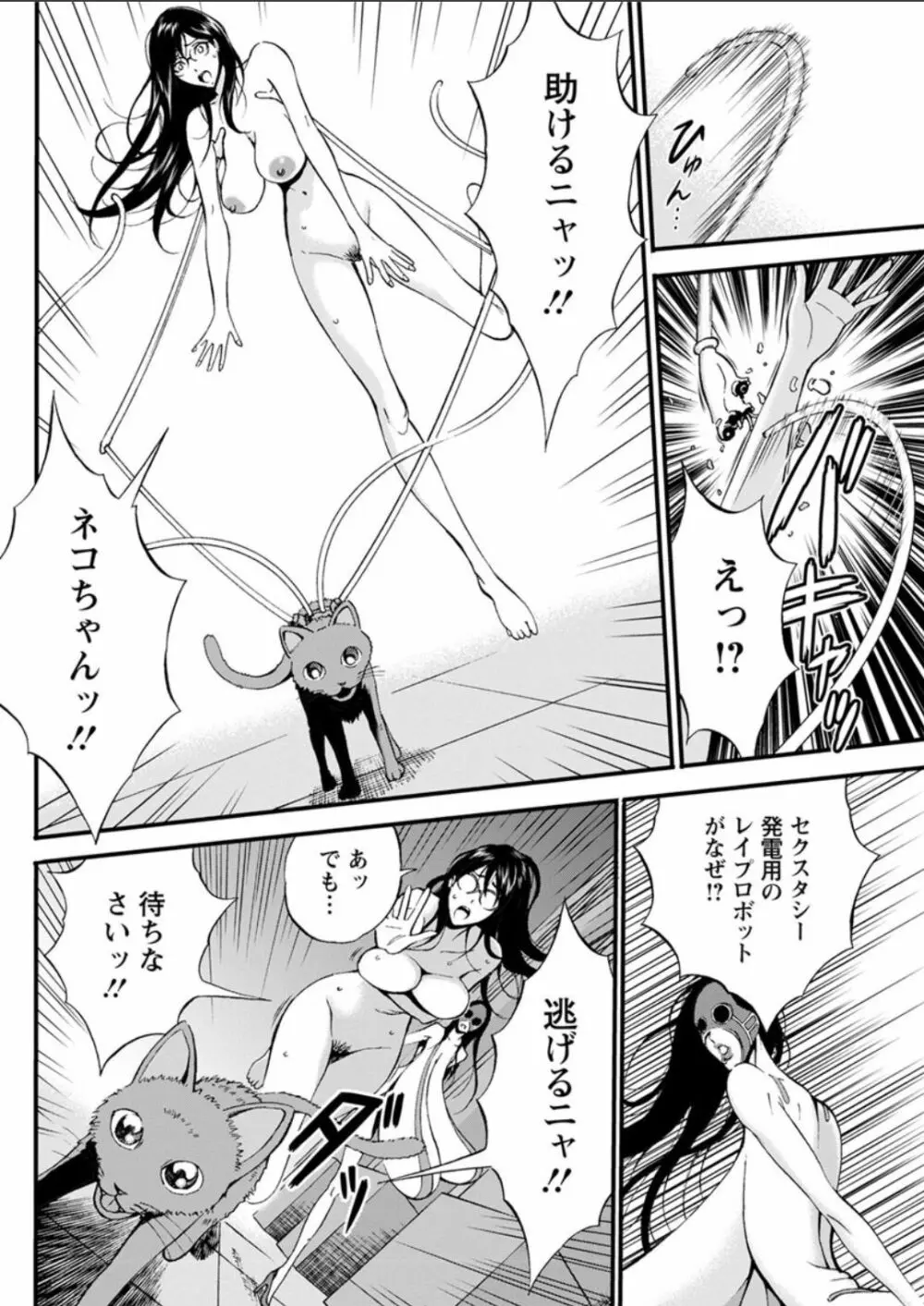 西暦2200年のオタ 第11-15話 Page.10