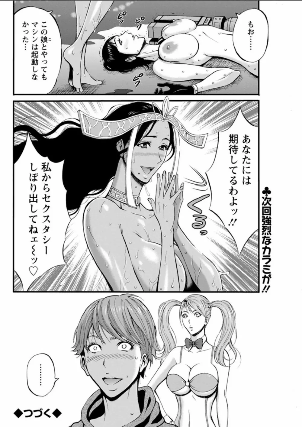 西暦2200年のオタ 第11-15話 Page.101