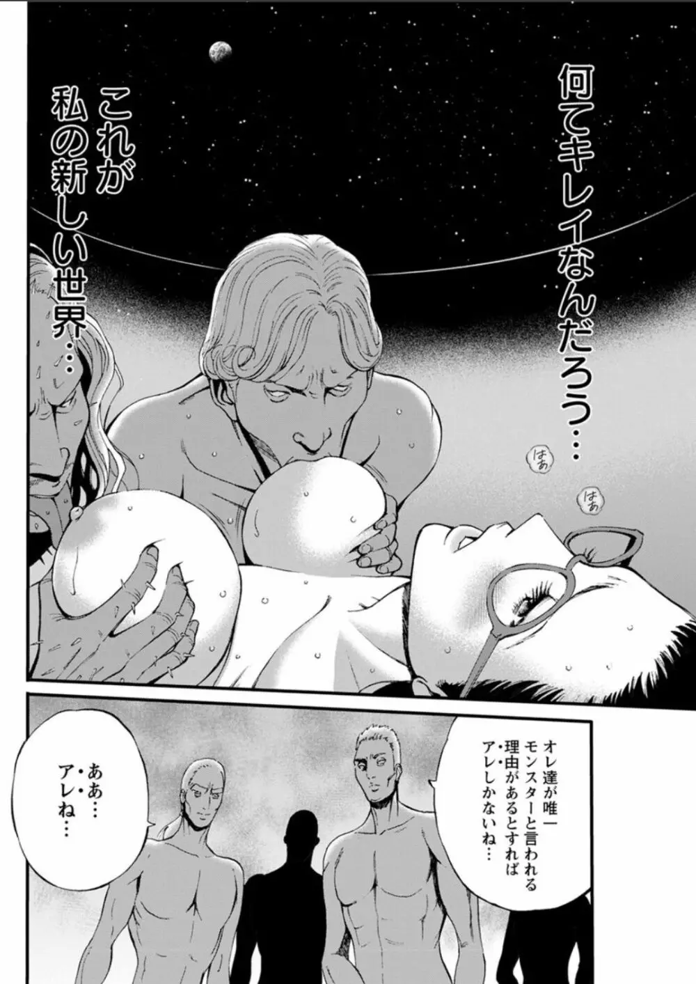 西暦2200年のオタ 第11-15話 Page.16