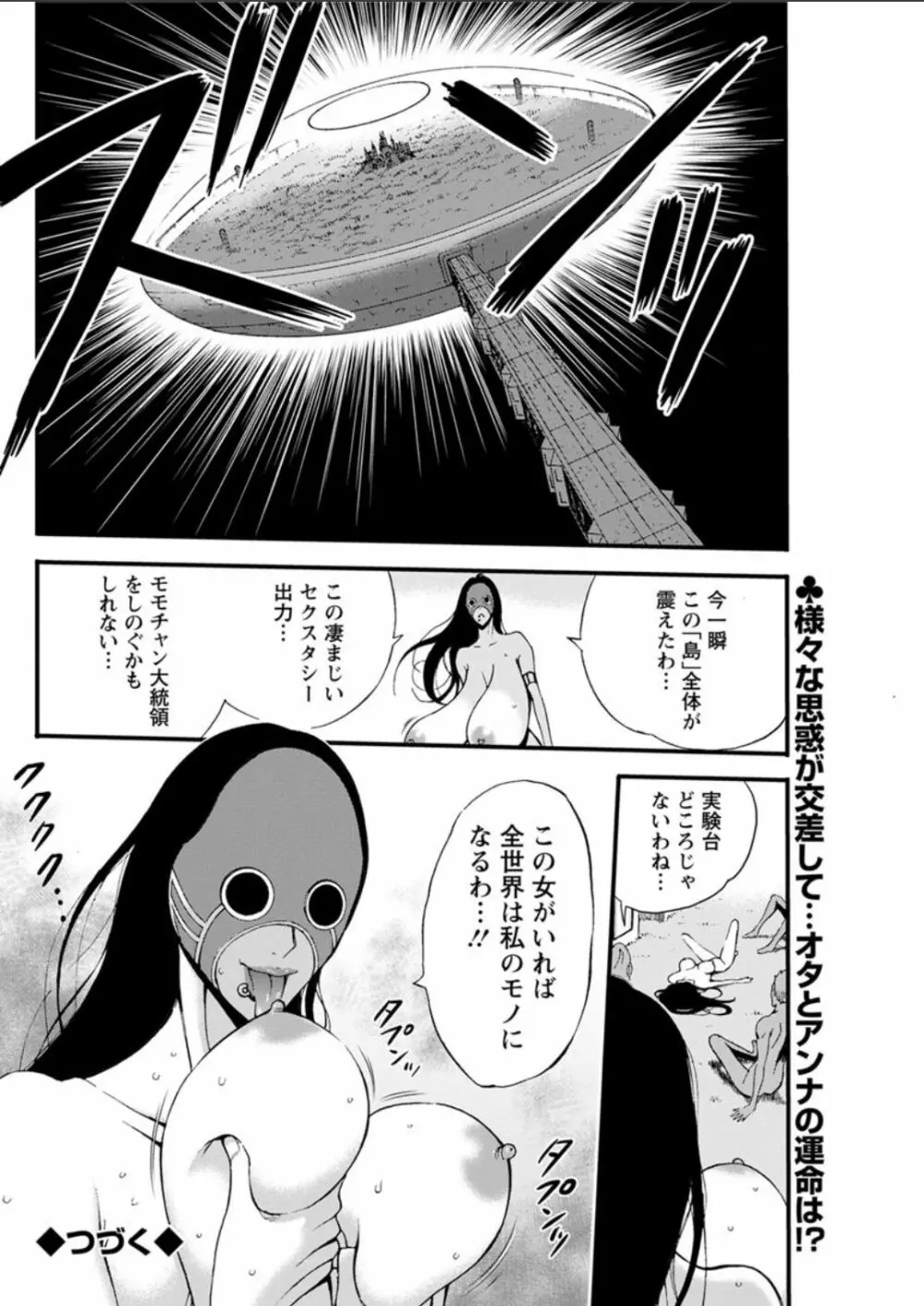 西暦2200年のオタ 第11-15話 Page.20