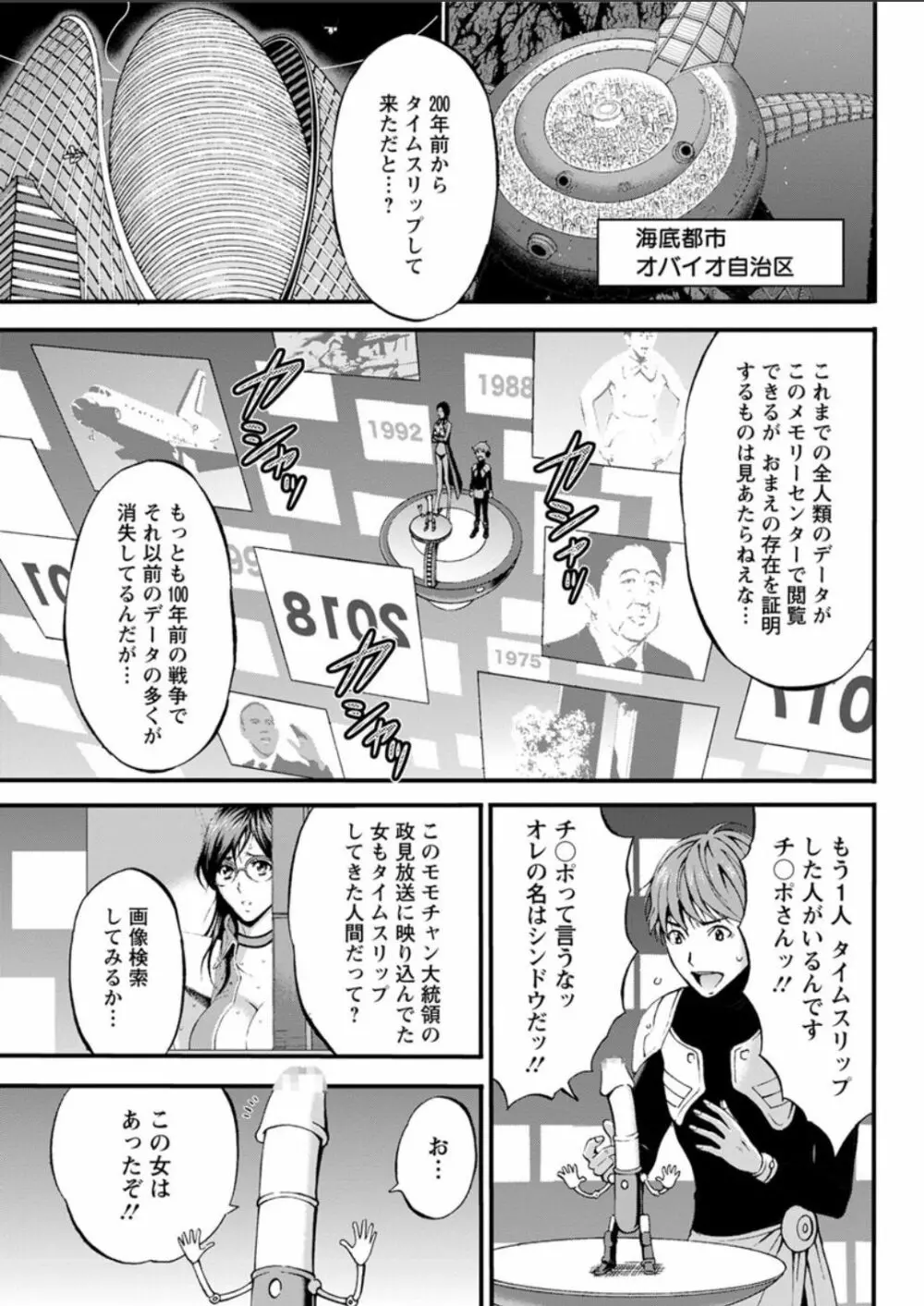 西暦2200年のオタ 第11-15話 Page.21