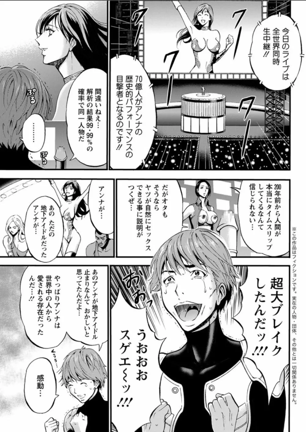 西暦2200年のオタ 第11-15話 Page.23