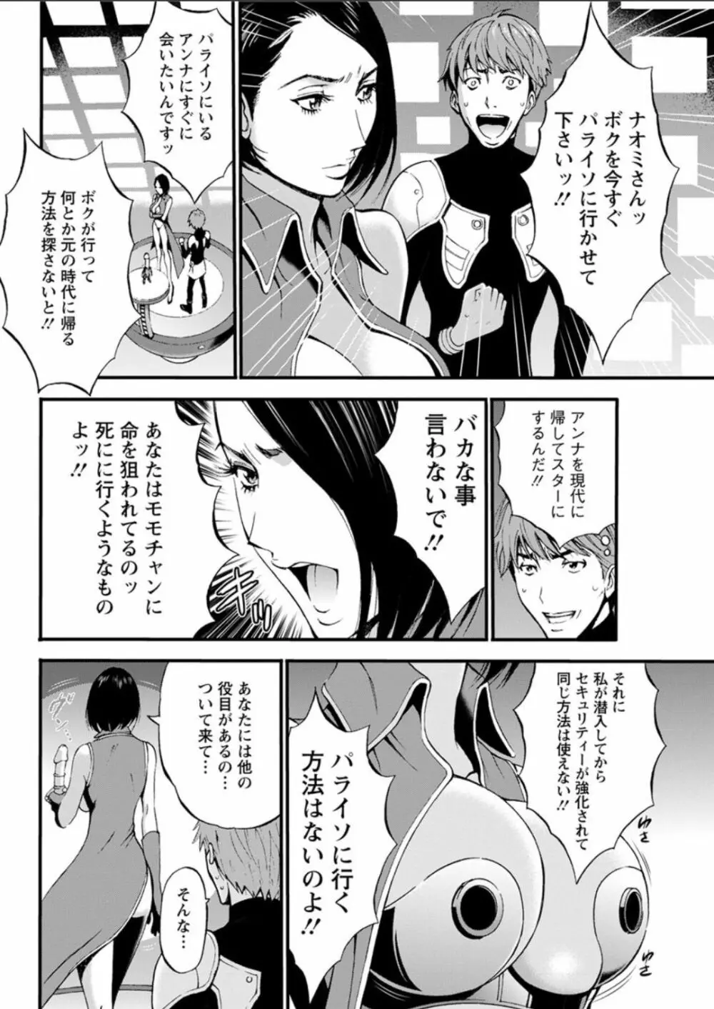 西暦2200年のオタ 第11-15話 Page.24