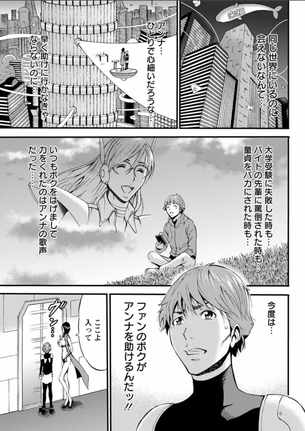 西暦2200年のオタ 第11-15話 Page.25