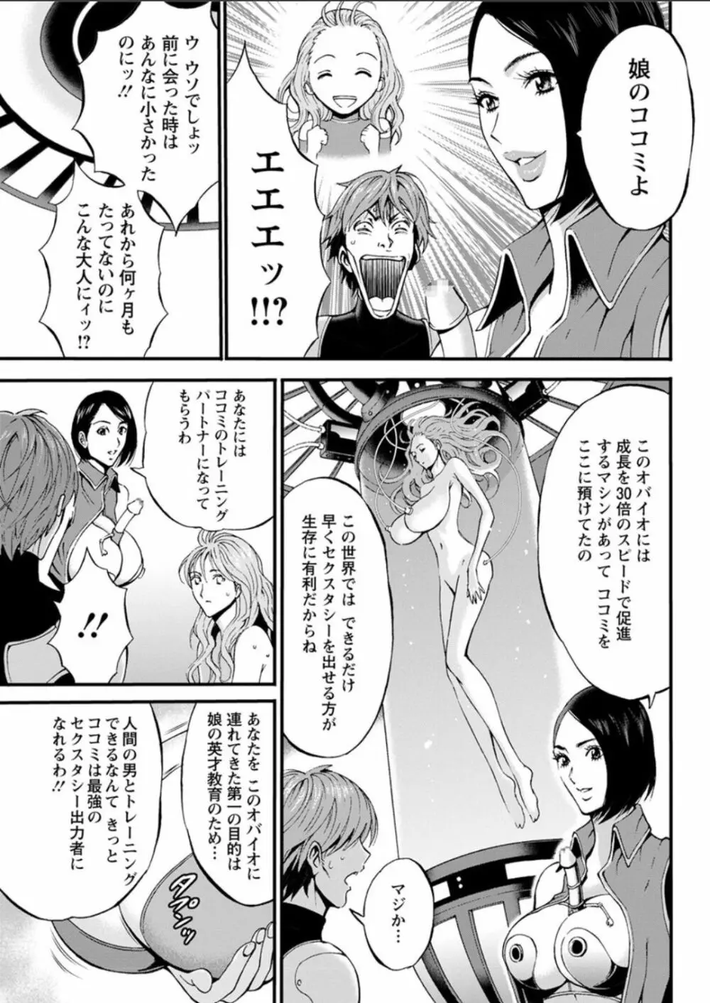 西暦2200年のオタ 第11-15話 Page.27