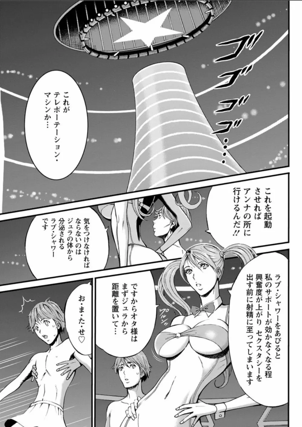 西暦2200年のオタ 第11-15話 Page.41