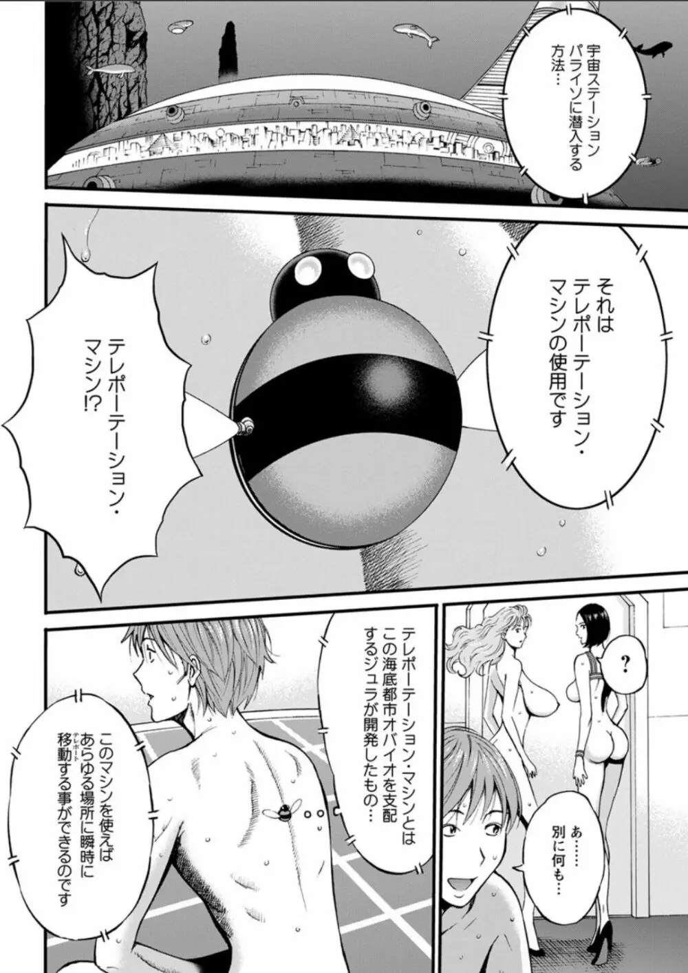 西暦2200年のオタ 第11-15話 Page.62