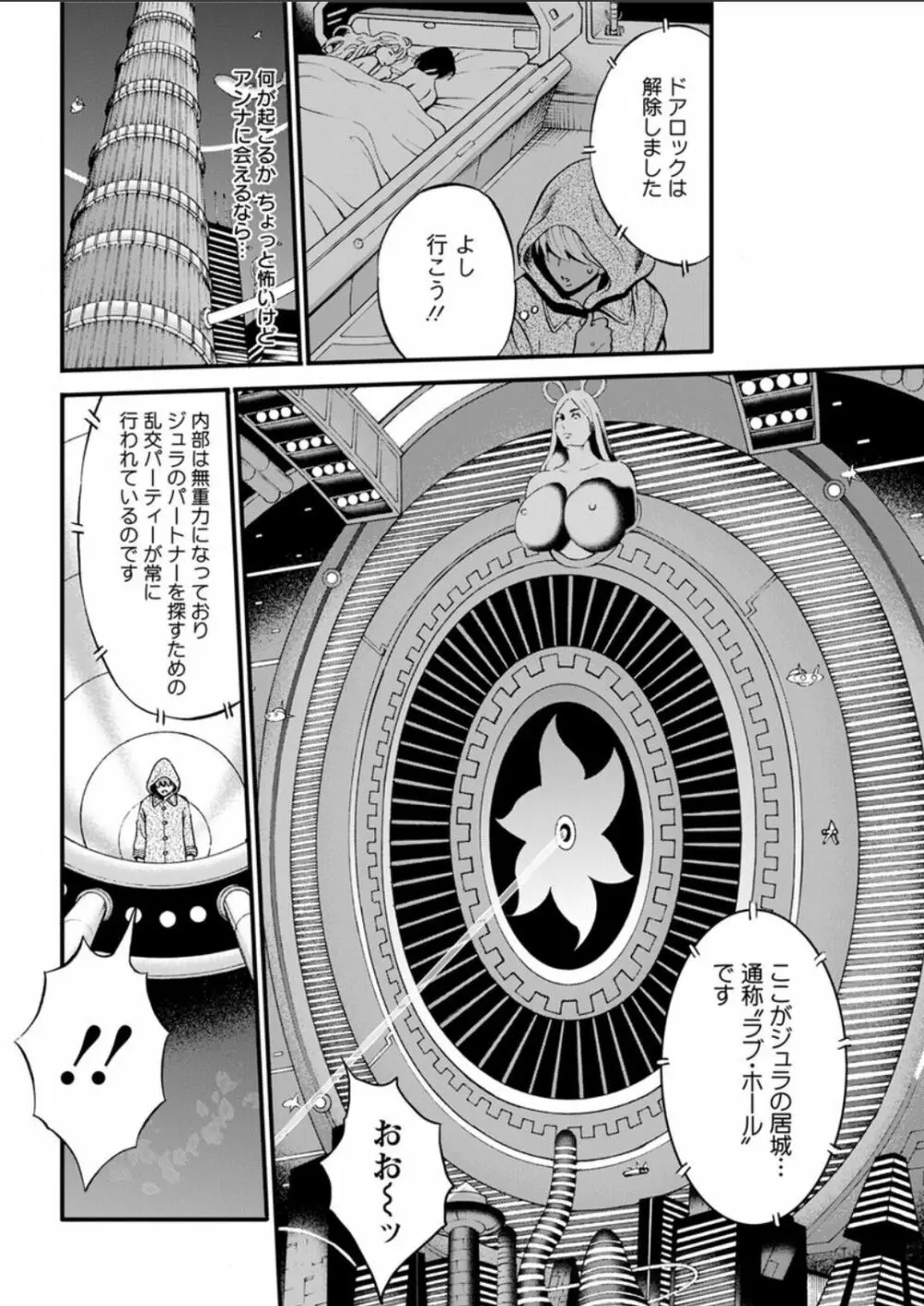 西暦2200年のオタ 第11-15話 Page.64