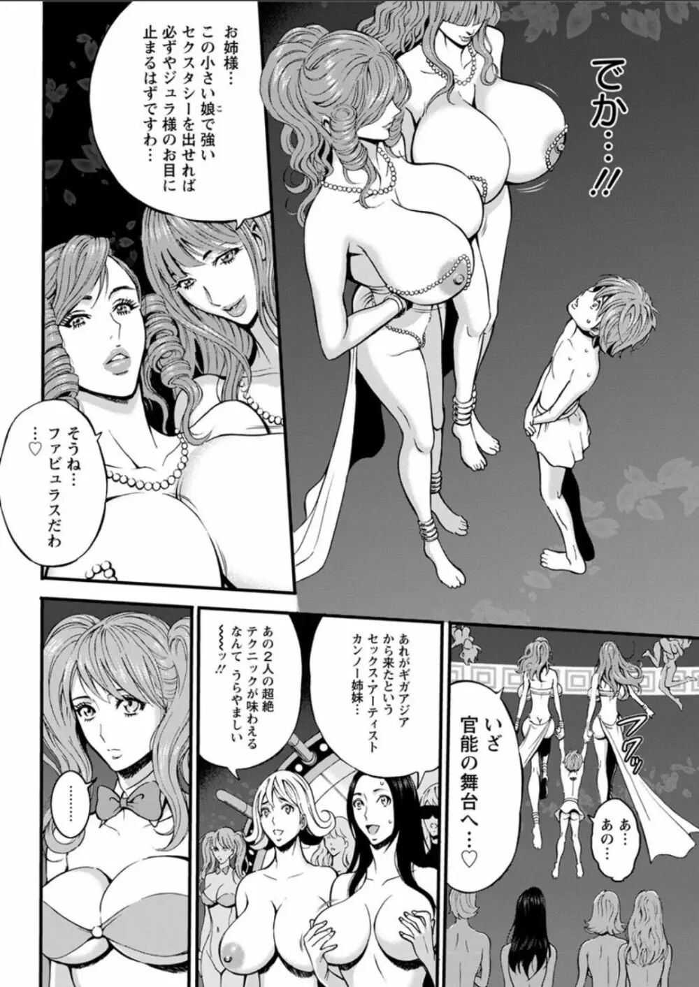 西暦2200年のオタ 第11-15話 Page.69