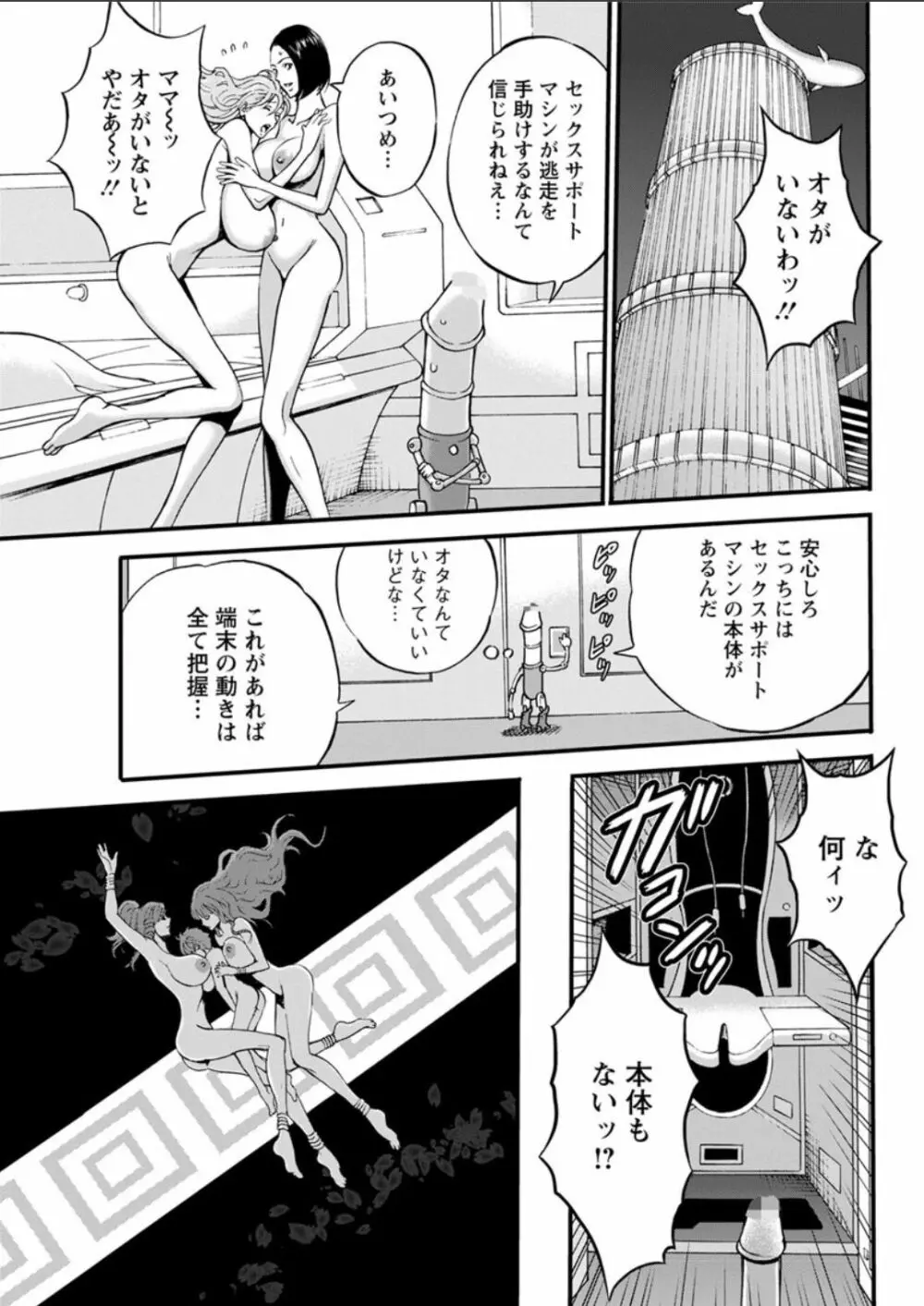 西暦2200年のオタ 第11-15話 Page.70