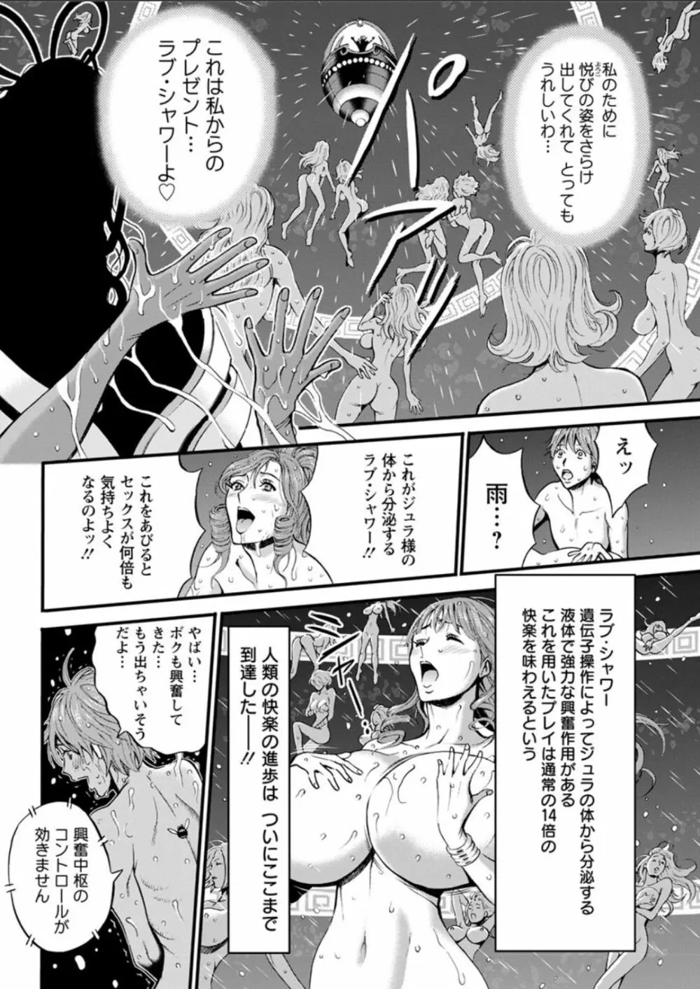 西暦2200年のオタ 第11-15話 Page.75