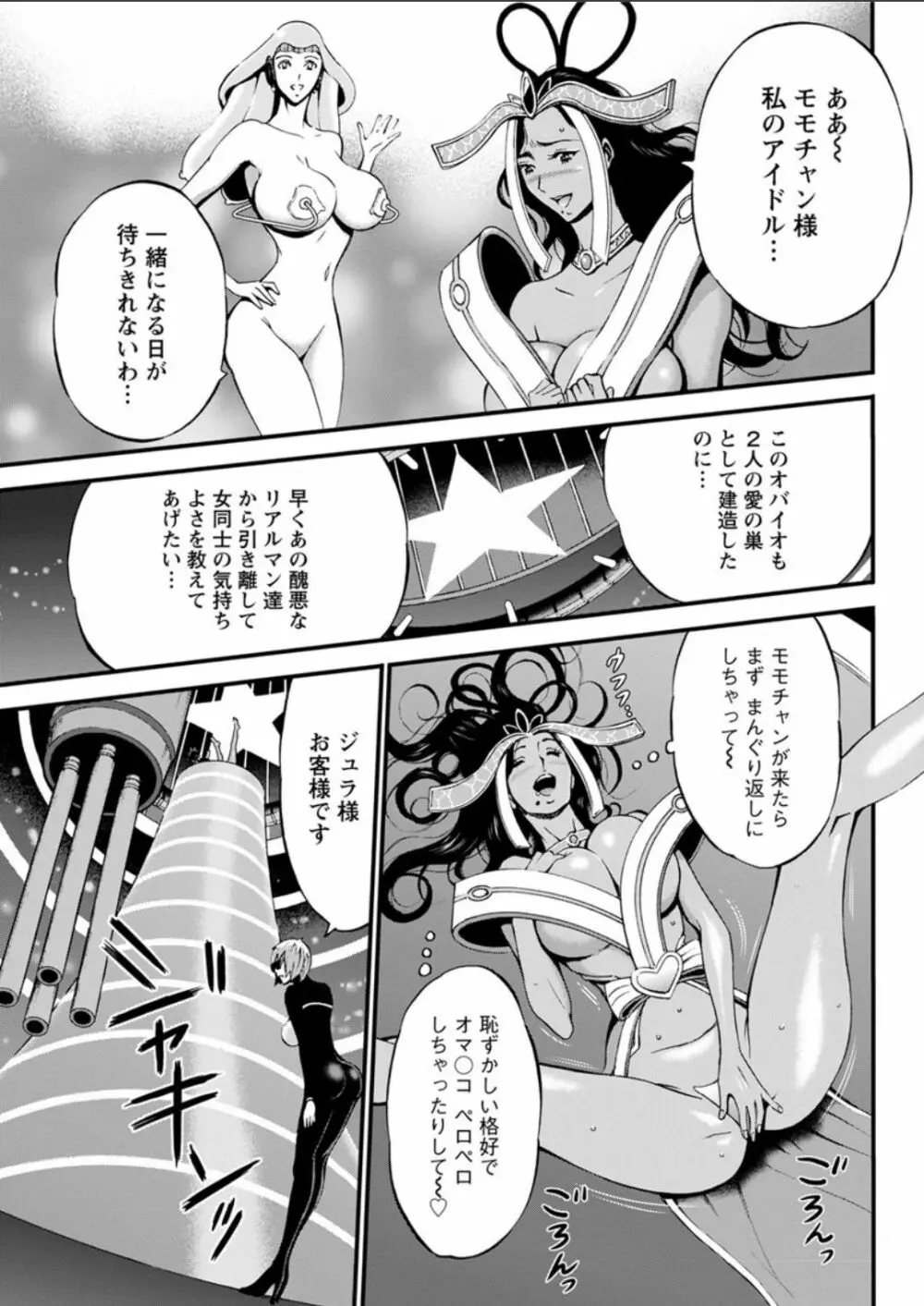 西暦2200年のオタ 第11-15話 Page.84