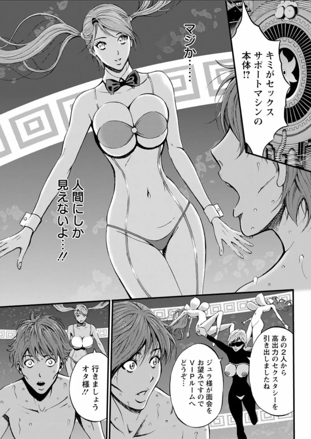 西暦2200年のオタ 第11-15話 Page.88