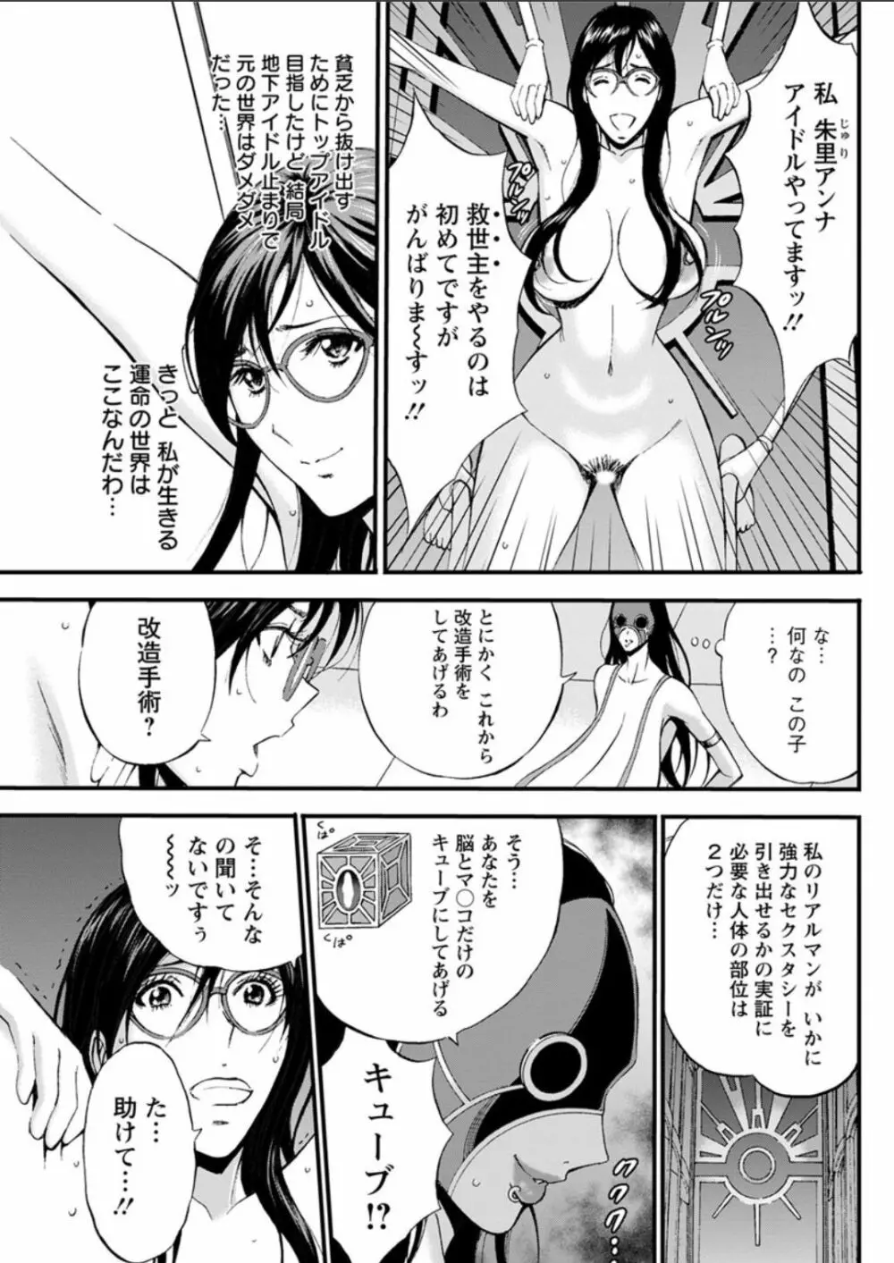 西暦2200年のオタ 第11-15話 Page.9