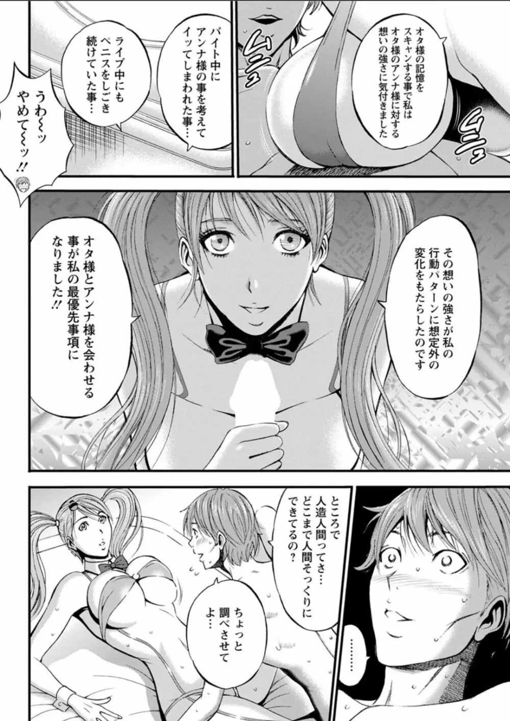 西暦2200年のオタ 第11-15話 Page.91