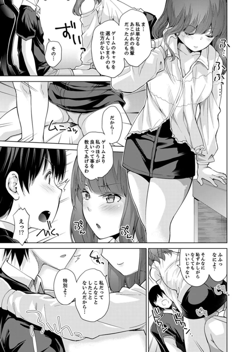 エッチなVRゲーム中…間違って妹にマジSEXしてた! Page.105