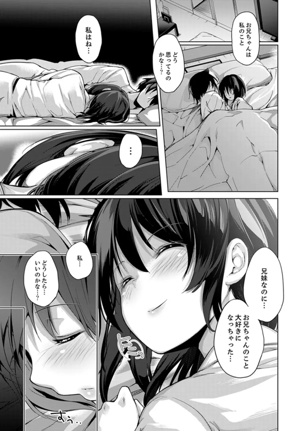 エッチなVRゲーム中…間違って妹にマジSEXしてた! Page.141